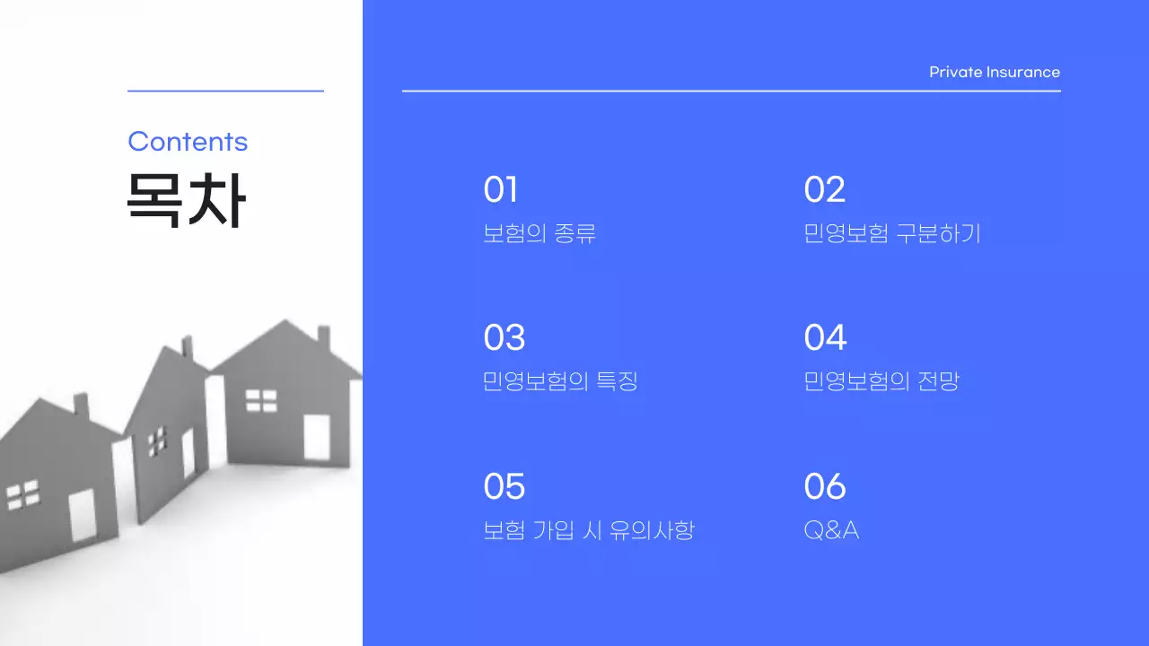 파랑과 하늘색의 심플한 보험 관련 발표자료