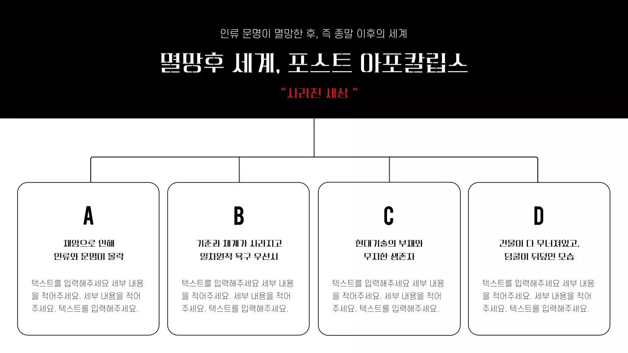 레드와 블랙과 화이트의 비교 대조 컨셉의 기본 레이아웃