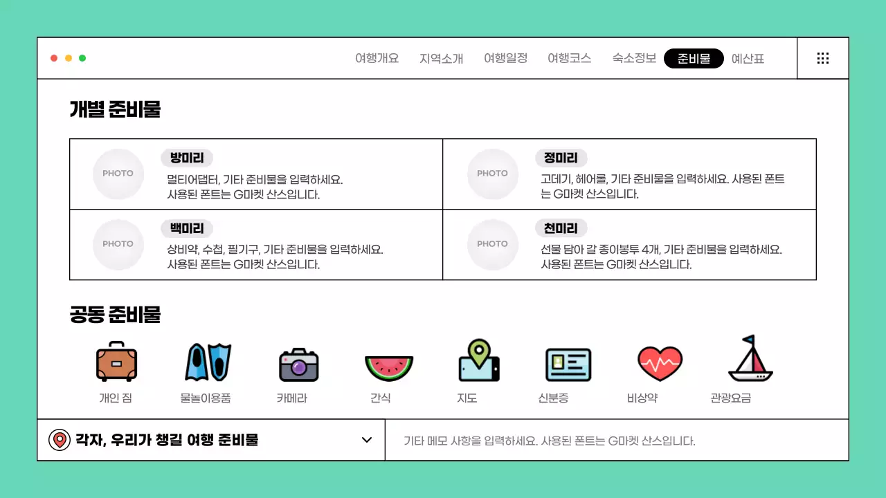 민트색과 노라색의 정돈된 레이아웃과 일러스트를 사용한 계획서 여행 발표 테마
