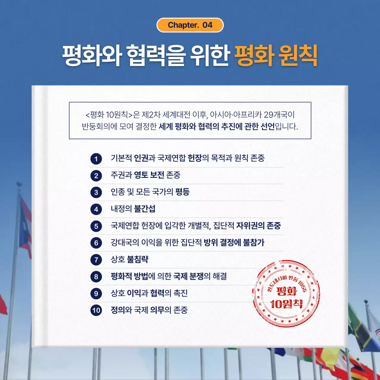 파랑과 주황색의 모던한 세계 평화의 날 강연 초대장