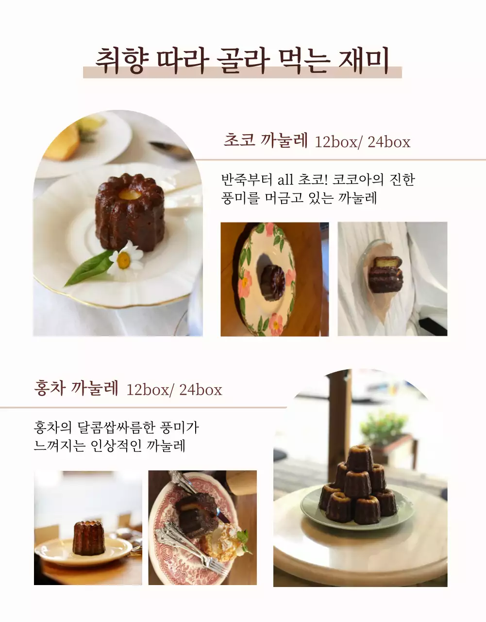 까눌레 상세페이지