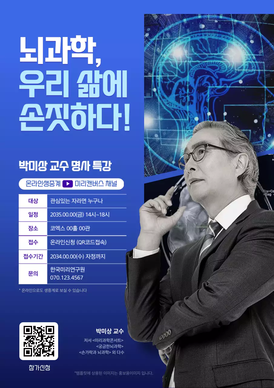 블루톤의 뇌과학 우리 삶에 손짓하다