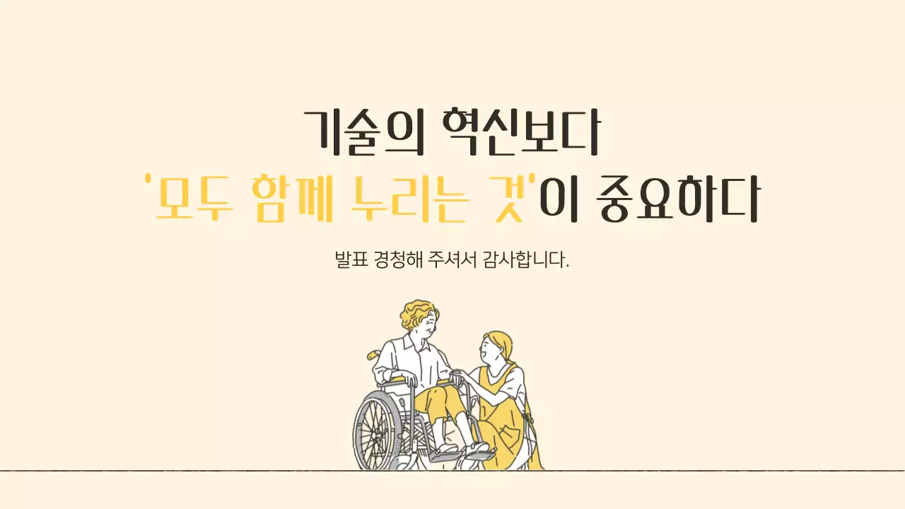 노란색의 미니멀한 배리어프리 디자인 발표자료