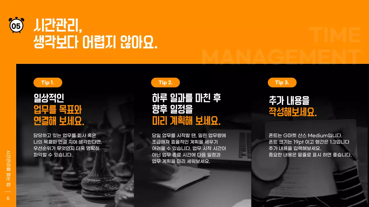 주황색의 시간관리 워크숍 테마