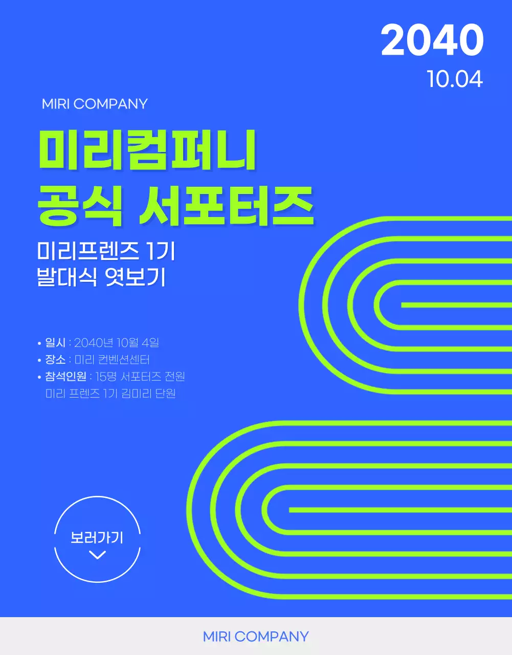 블루와 그린의 비비드한 컬러감의 서포터즈 공고 상세페이지 