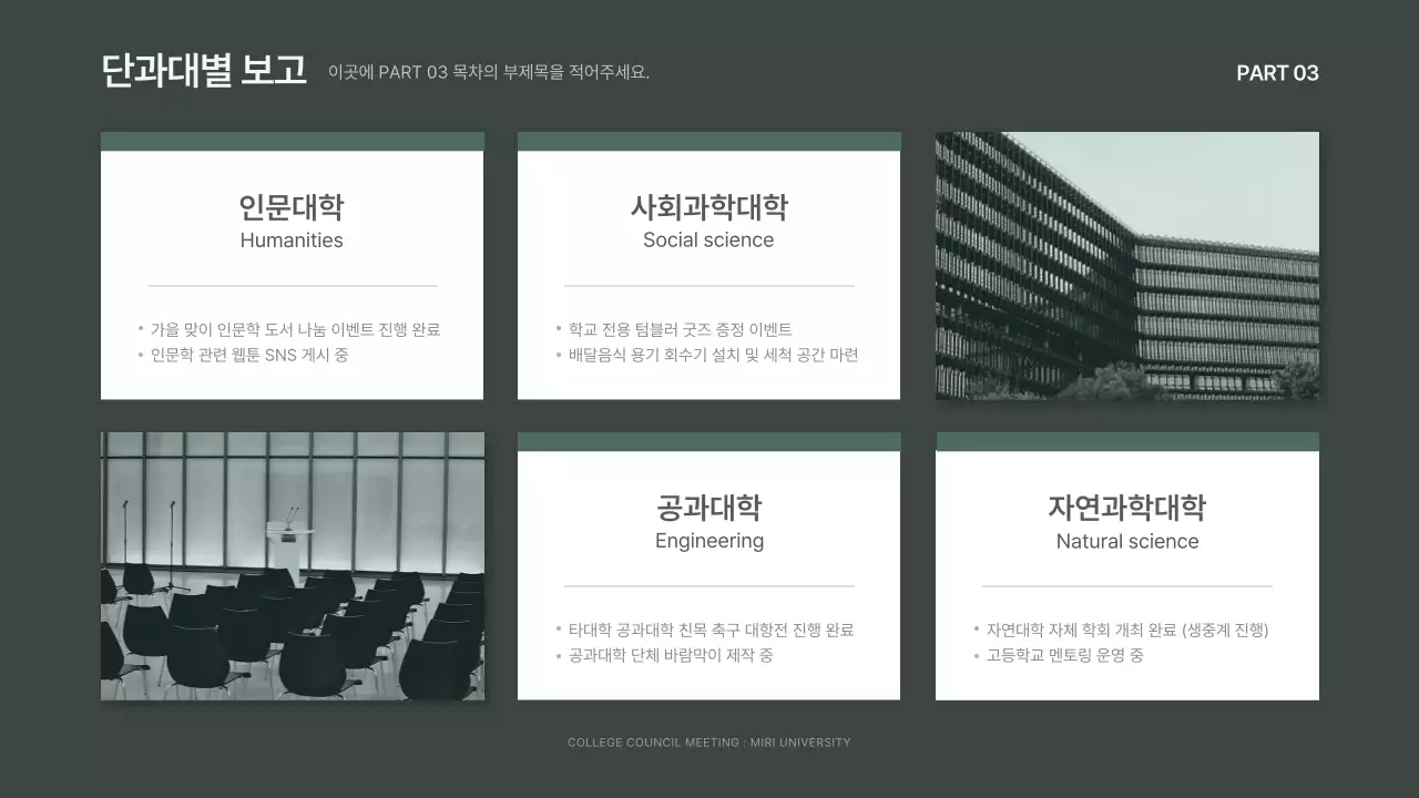 차분한 녹색의 사각형 컨셉 대학교 총학생회 정기회의