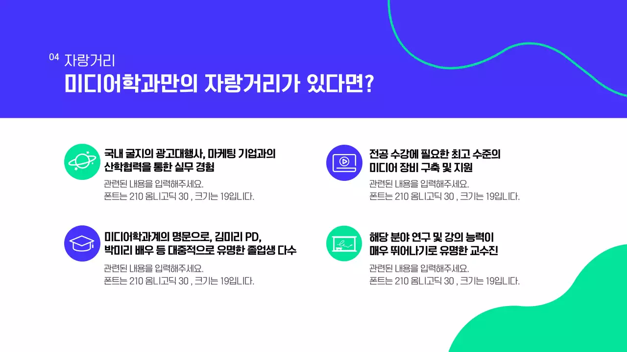 파랑과 흰색의 모던한 대학교 홍보 학과소개 발표자료