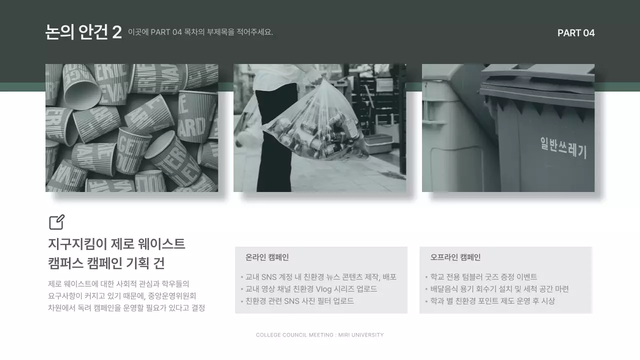 차분한 녹색의 사각형 컨셉 대학교 총학생회 정기회의