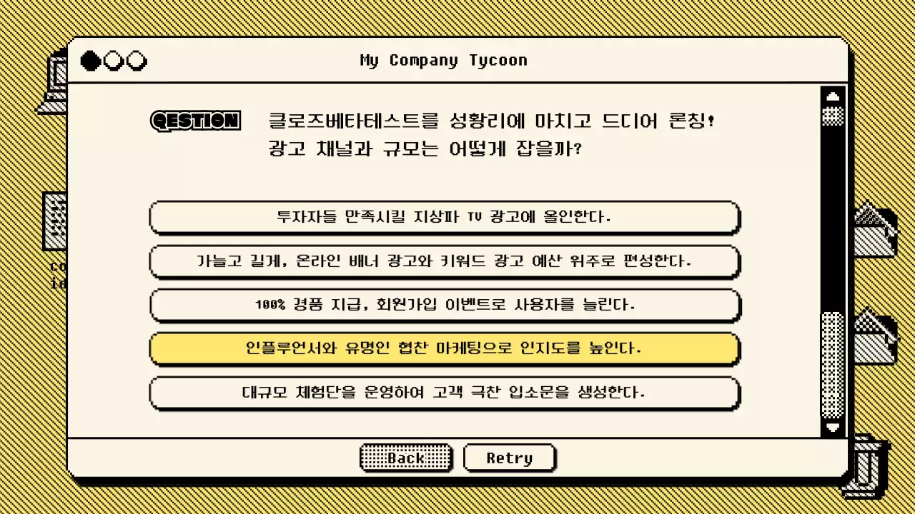 노랑색의 레트로 픽셀 브라우저 텍스트 게임