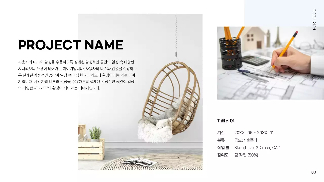흰색과 하늘색의 심플한 인테리어 디자이너 포트폴리오
