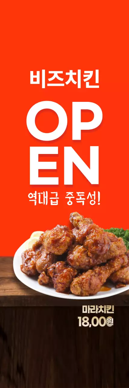 빨간색과 하얀색의 심플한 스타일의 치킨 메뉴 홍보용