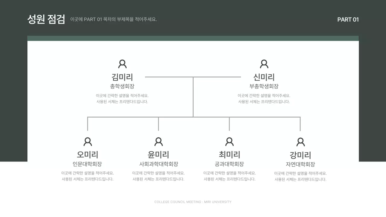 차분한 녹색의 사각형 컨셉 대학교 총학생회 정기회의