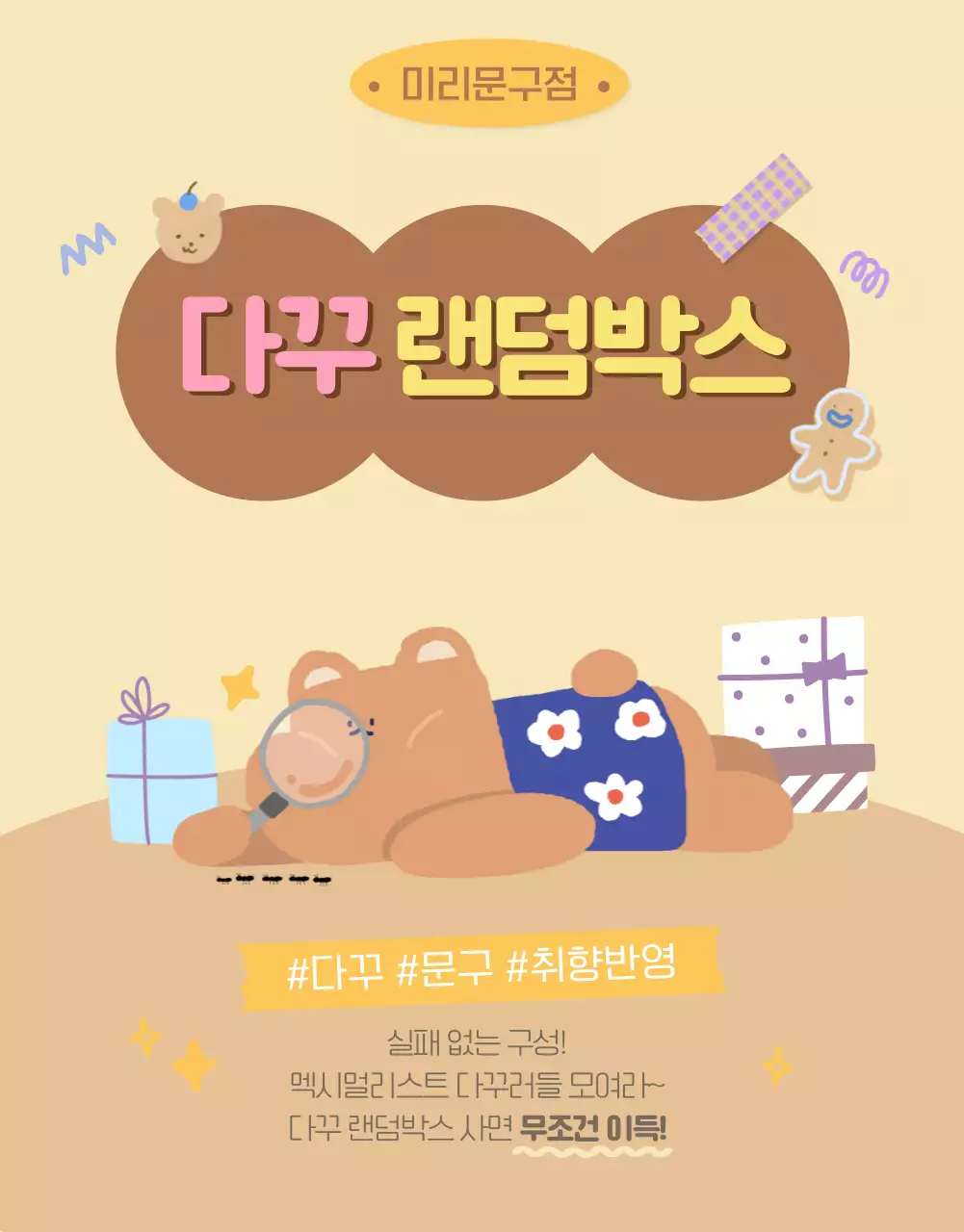 베이지색과 갈색의 귀여운 다꾸 문구용품 랜덤박스