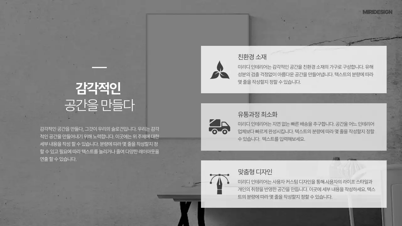 화이트&그레이 공간 디자인 템플릿