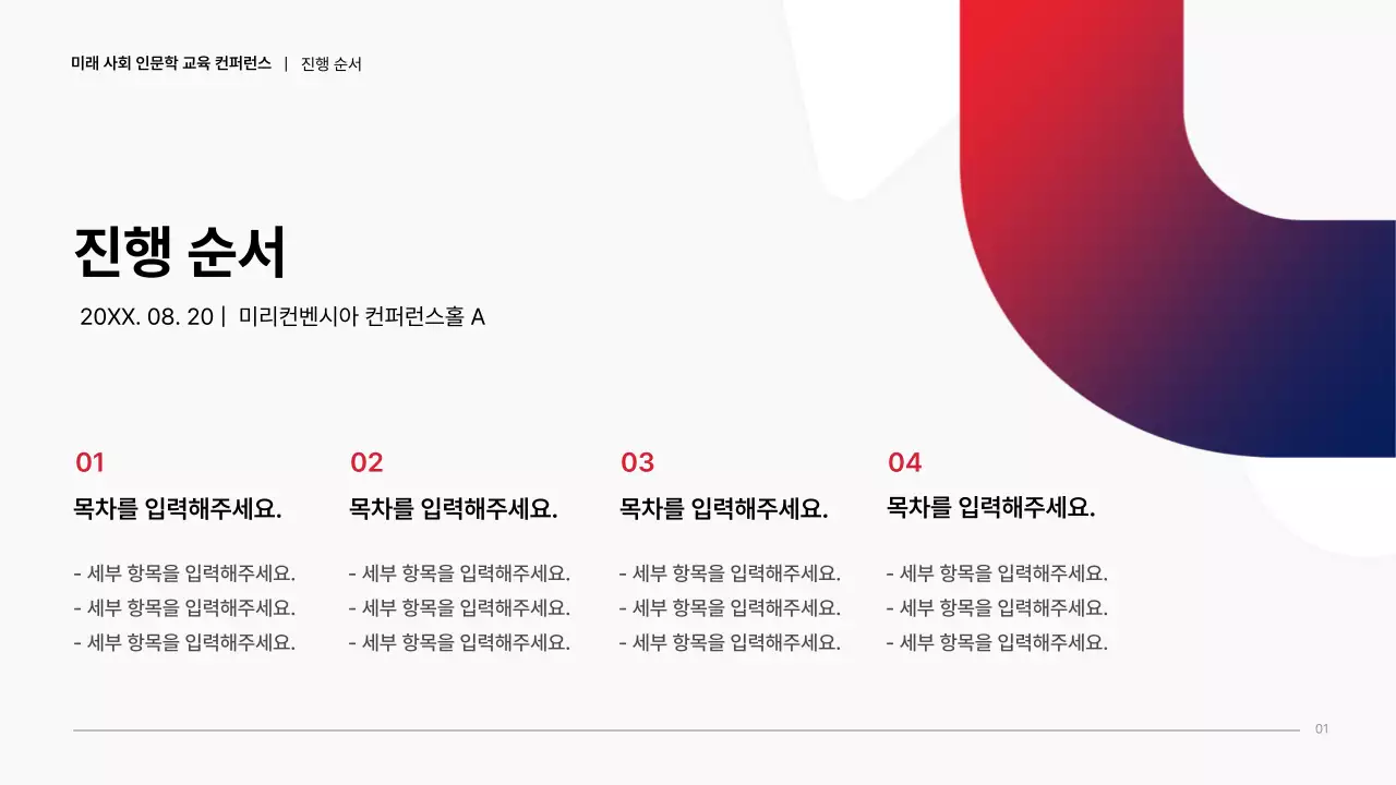 빨강색 검정색 심플 깔끔한 컨퍼런스 발표자료