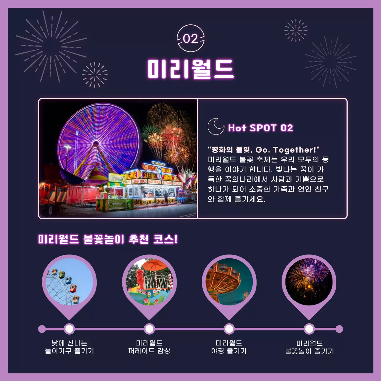 보랏빛 컬러의 네온사인 불꽃놀이 카드뉴스