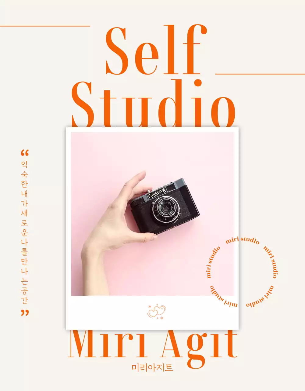 베이지와 주황색의 깔끔한 셀프 촬영 스튜디오 안내