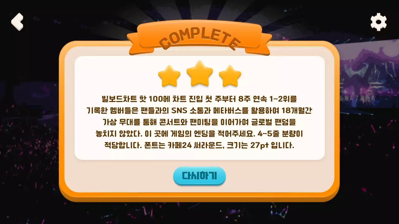 모바일 게임 컨셉의 선택형 아이돌 육성 시뮬레이션