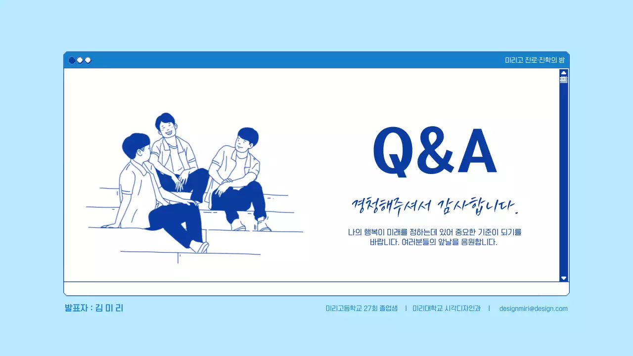 파란색의 브라우저 테마의 대학교 발표자료