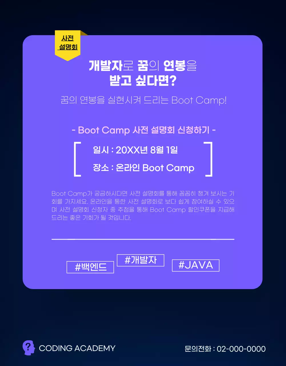 보라색과 검정색의 코딩아카데미 교육