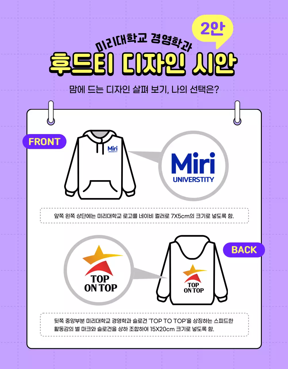 보라색과 노랑의 미니멀한 대학교 과 후드티 투표 안내서