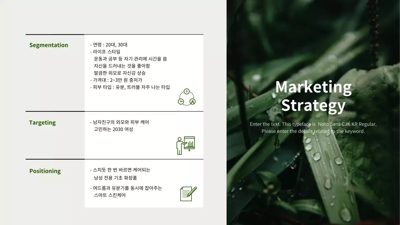 갈색과 녹색의 맨즈 케어 화장품 제품 제안서