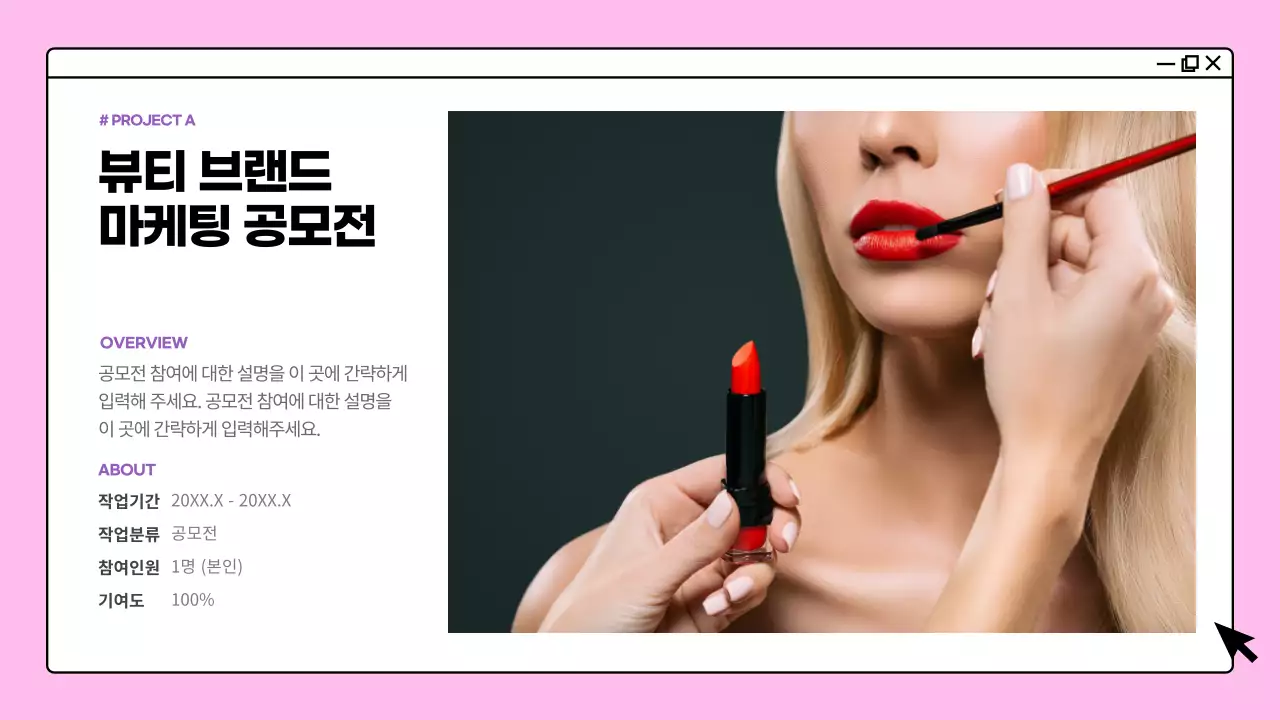 알록달록한 색감의 컴퓨터 화면 컨셉의 포트폴리오