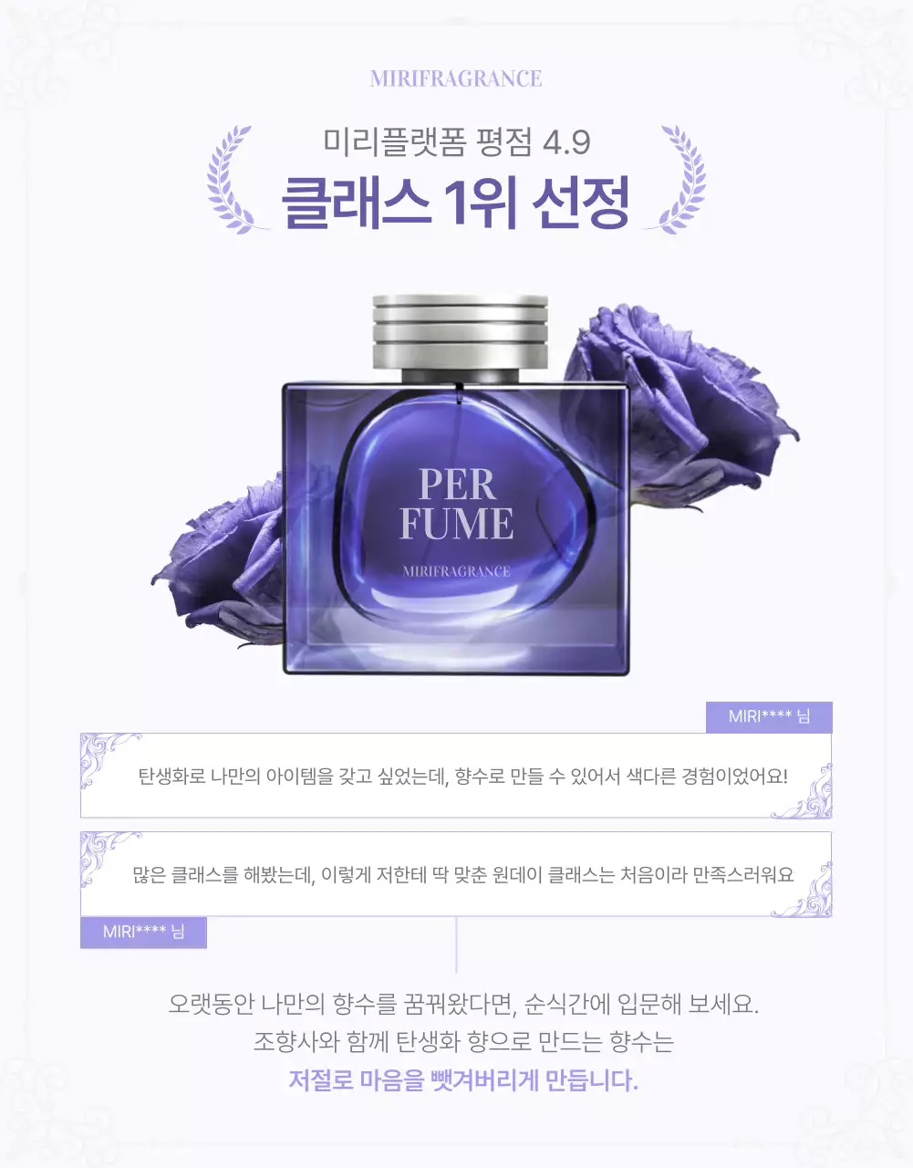 보라색의 탄생화 향수 원데이 클래스