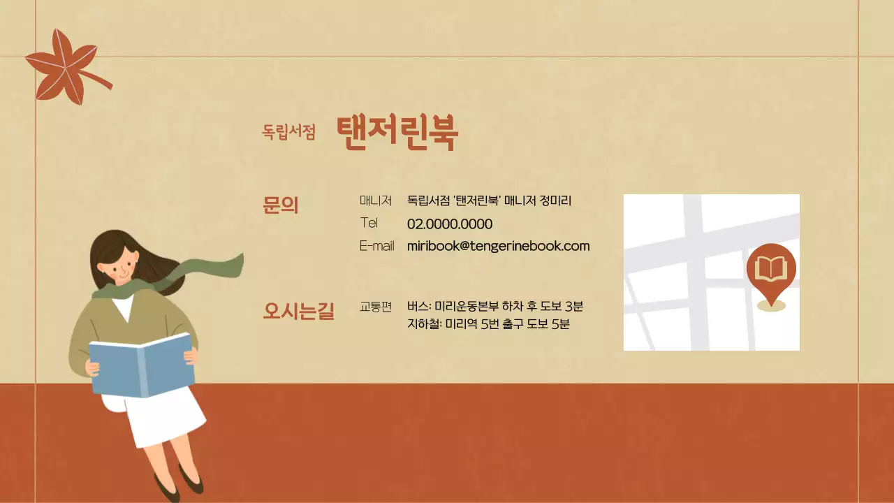 갈색과 베이지의 가을 독서 강의 테마