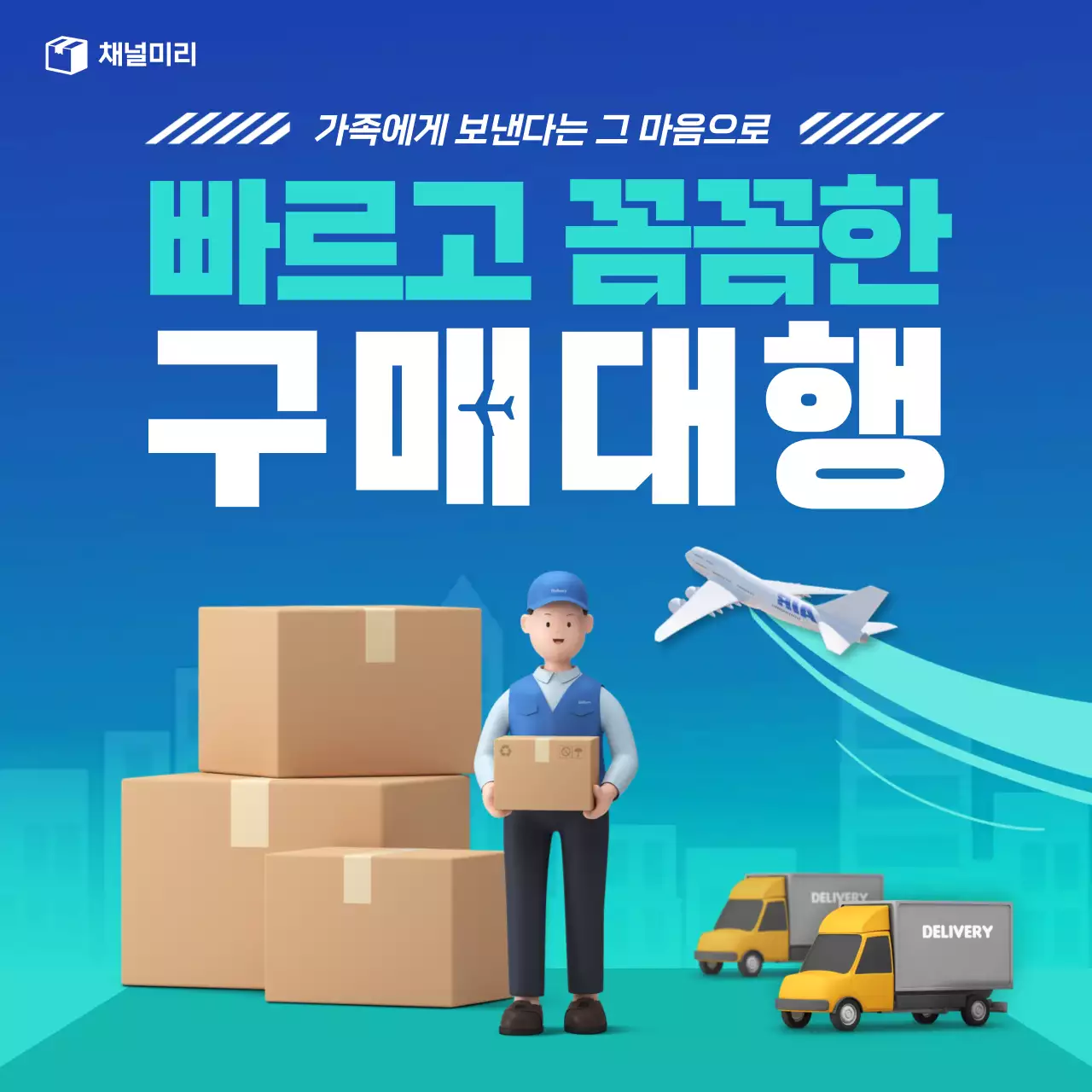 파란색의 해외구매대행 홍보