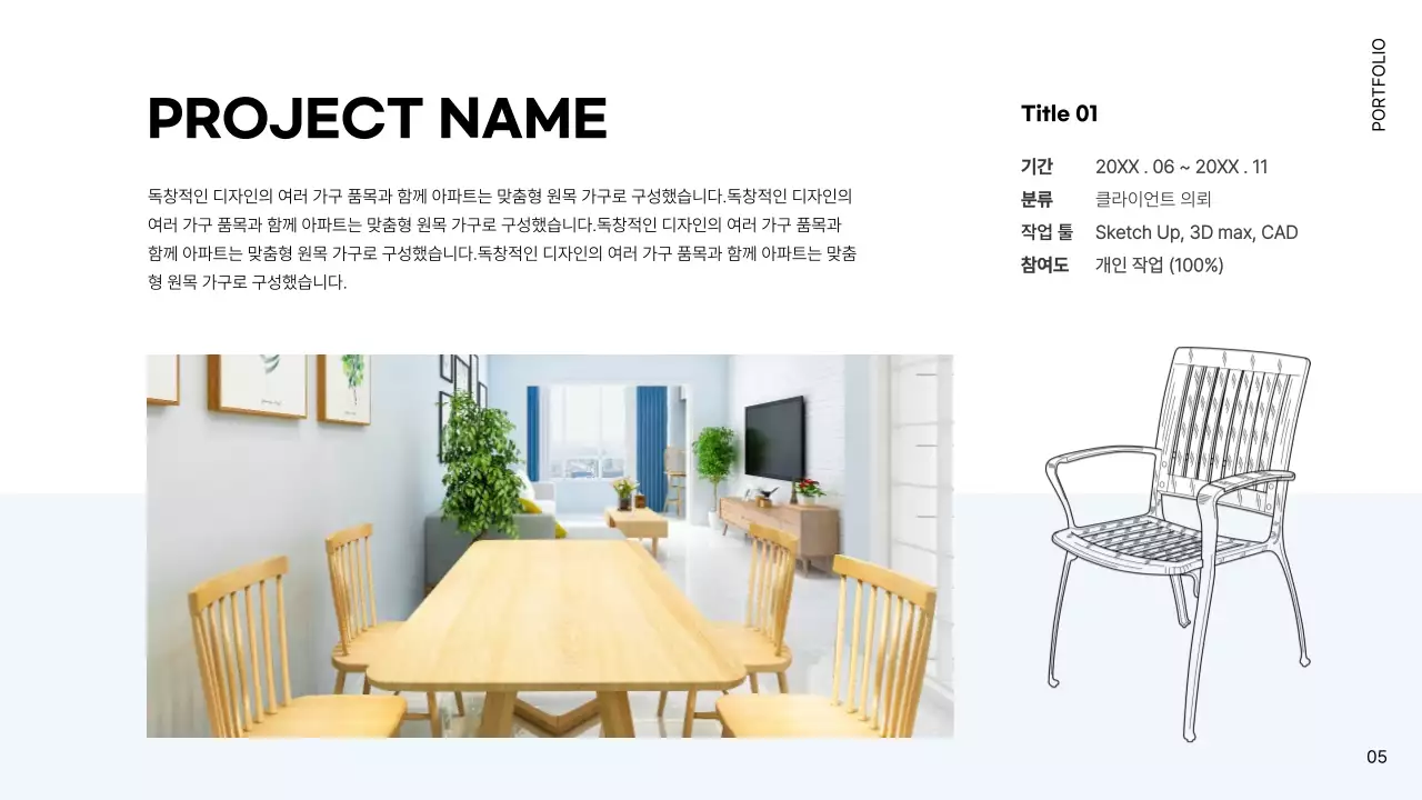 흰색과 하늘색의 심플한 인테리어 디자이너 포트폴리오