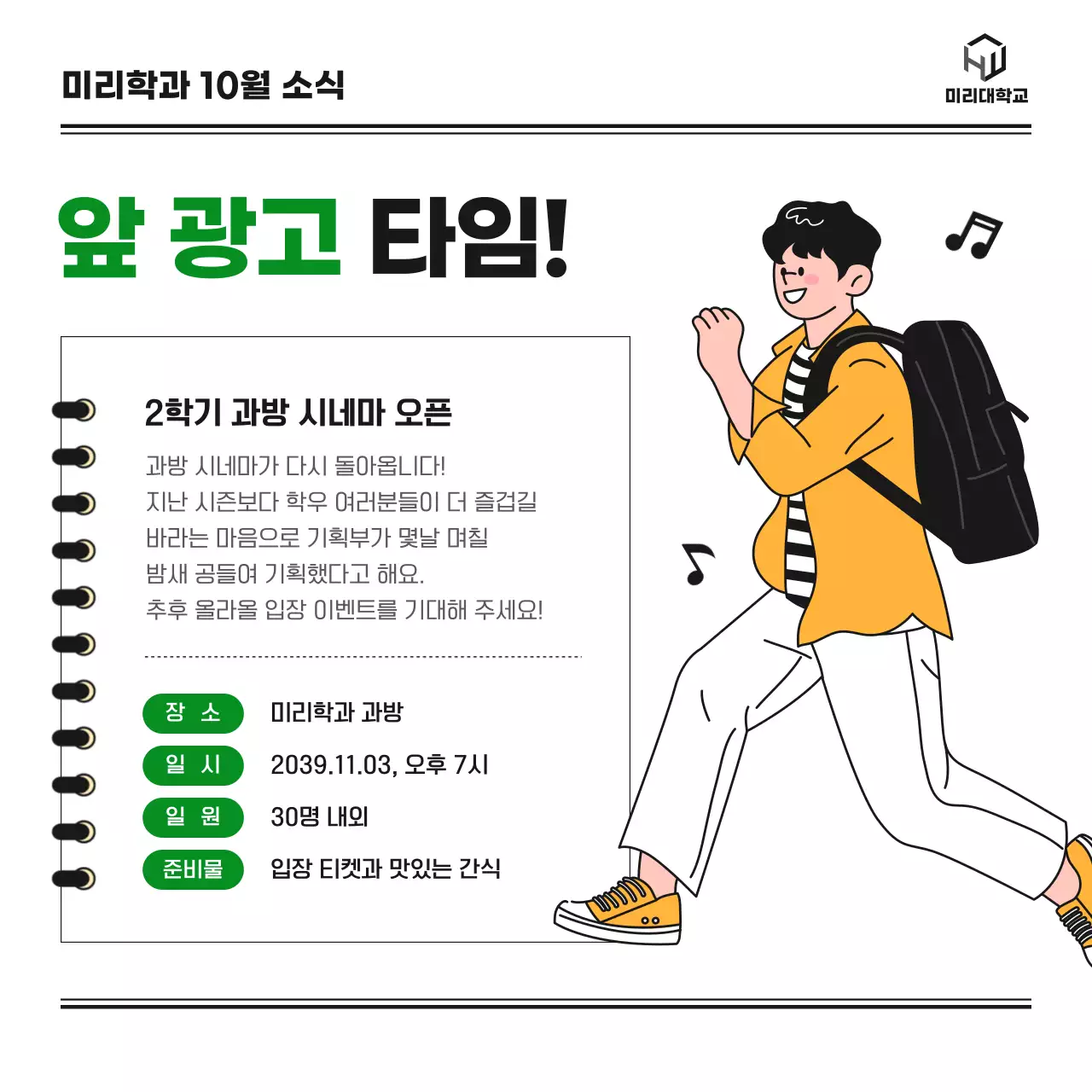 초록색과 주황색의 귀엽고 단정하고 심플한 블로그와 노션의 단조로운 일러스트의 대학교 학사 학과 월간 소식 월간지