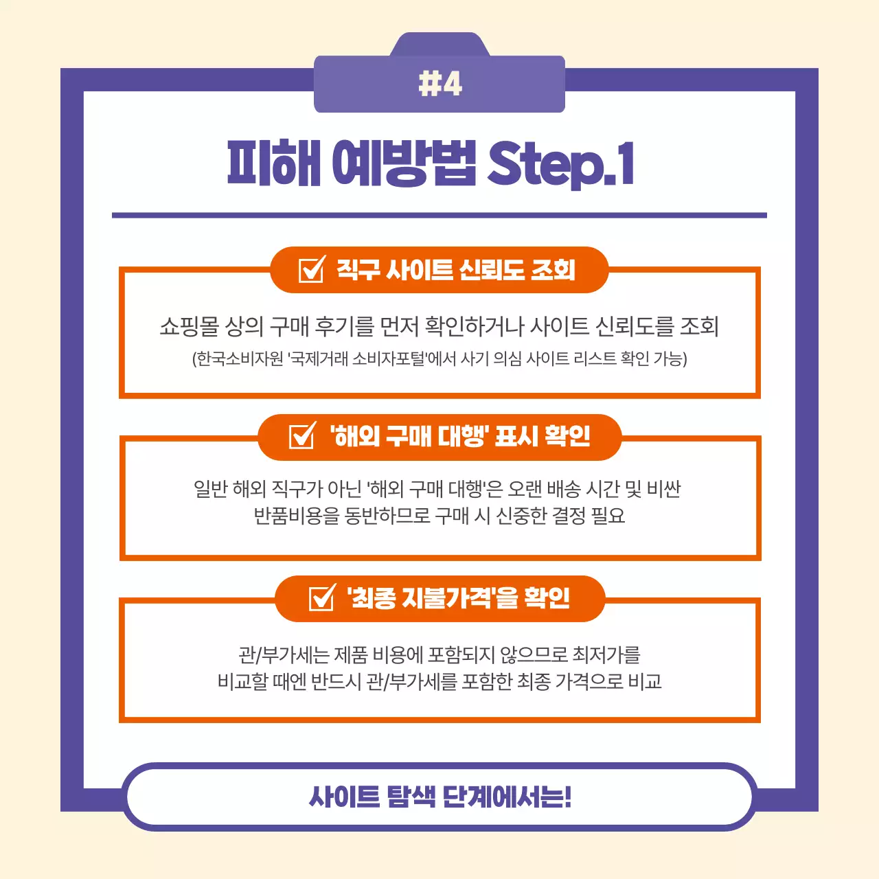 보라색의 미니멀한 해외직구 피해 예방 설명