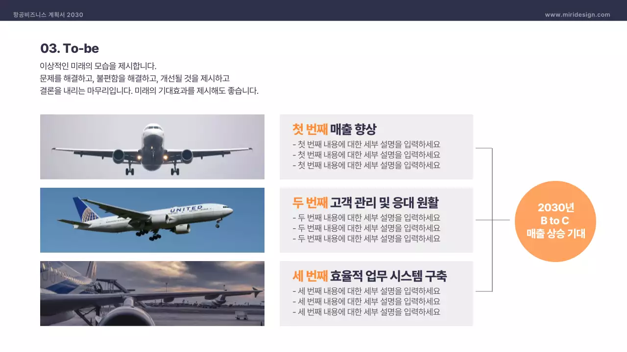 주황색 남색 도형 항공사 비즈니스 계획서