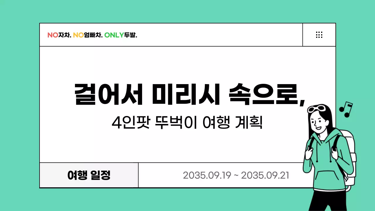 민트색과 노라색의 정돈된 레이아웃과 일러스트를 사용한 계획서 여행 발표 테마