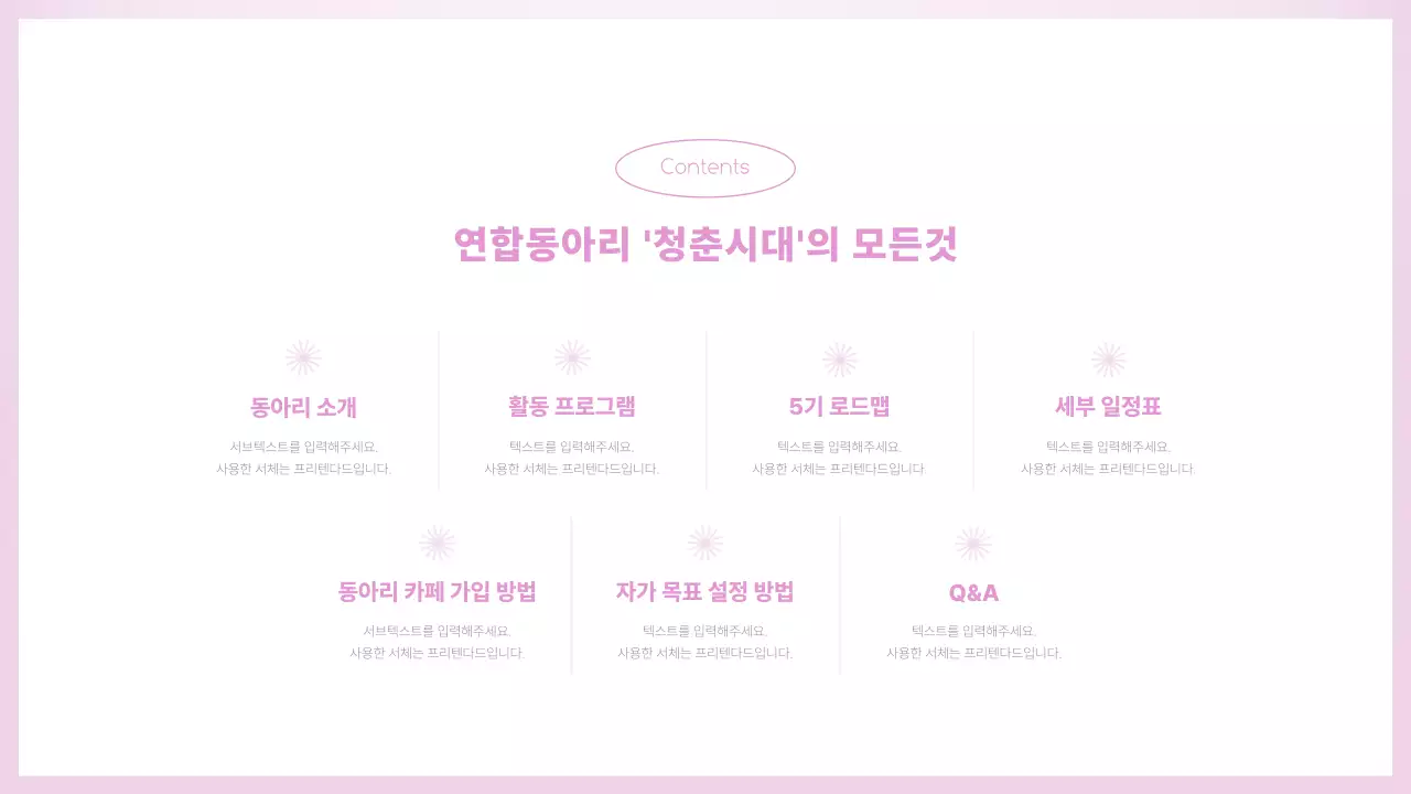 핑크색의 깔끔한 동아리 오리엔테이션 안내