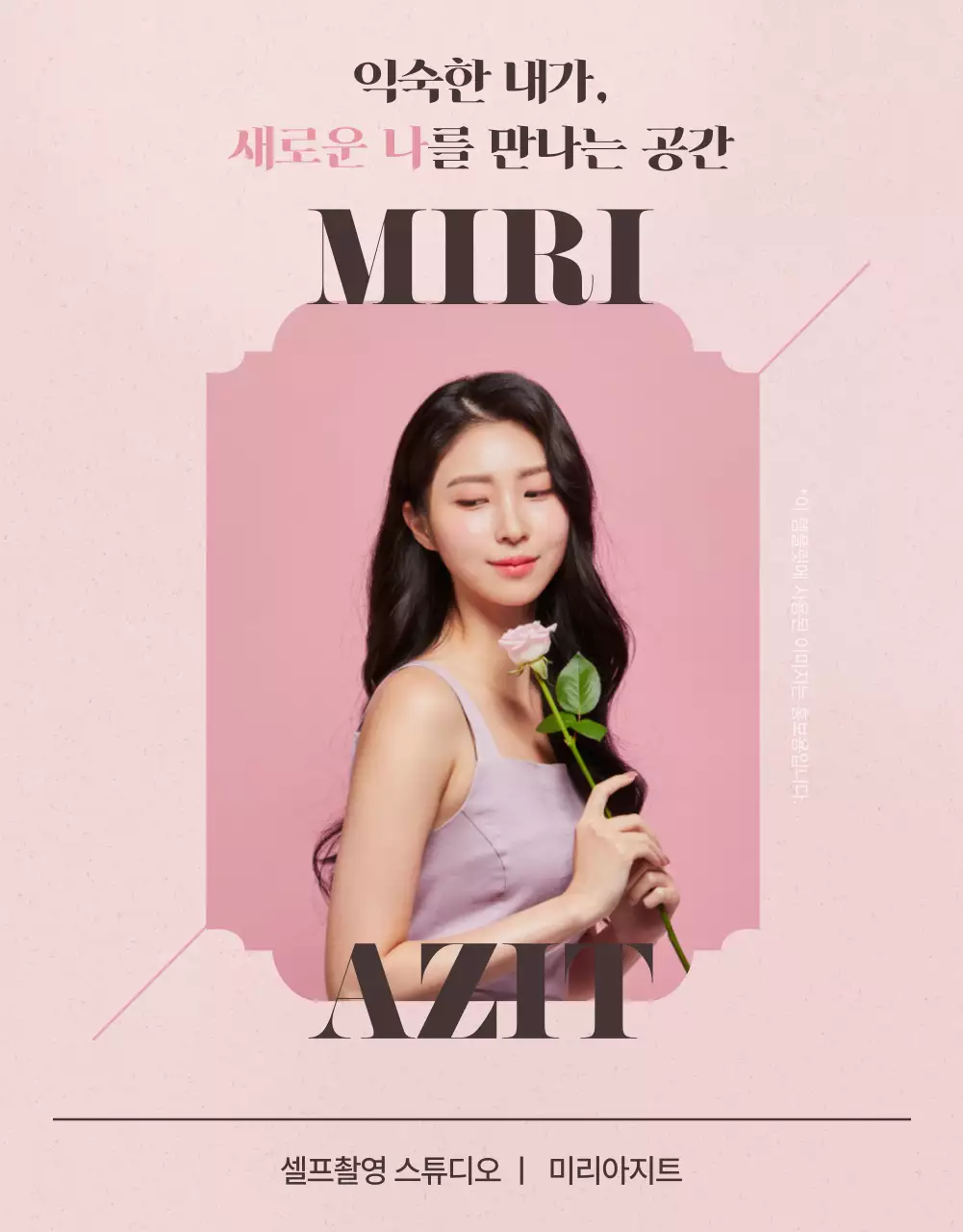 분홍색과 아이보리 컬러의 차분한 셀프 스튜디오