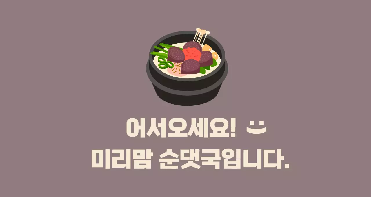 팥색 배경에 순댓국이 그려진 순대국밥 식당 발매트
