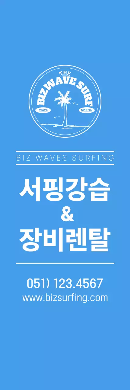 파란색과 노란색의 심플한 컨셉의 서핑 앰블럼 로고 및 가게 홍보용