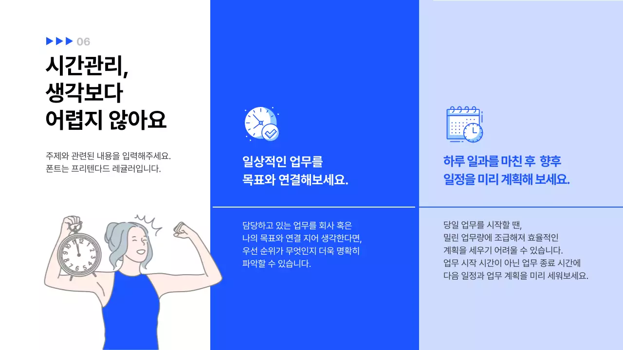 파란색과 흰색의 프로일잘러 김대리의 시간관리법 공유 업무생산성 플래너 시간관리 일정관리 탈야근 스킬