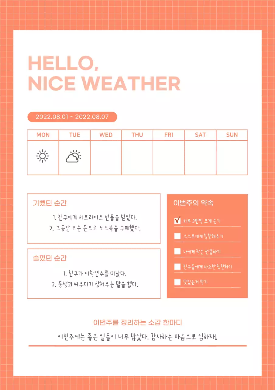 살구색의 감정을 날씨로 기록하는 굿노트 템플릿