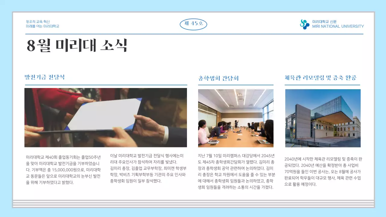 하늘색 심플한 대학교 다양한 정보 소개 신문