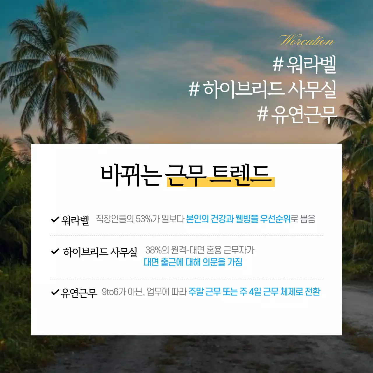 여행 컨셉의 깔끔한 워케이션 카드뉴스 디자인