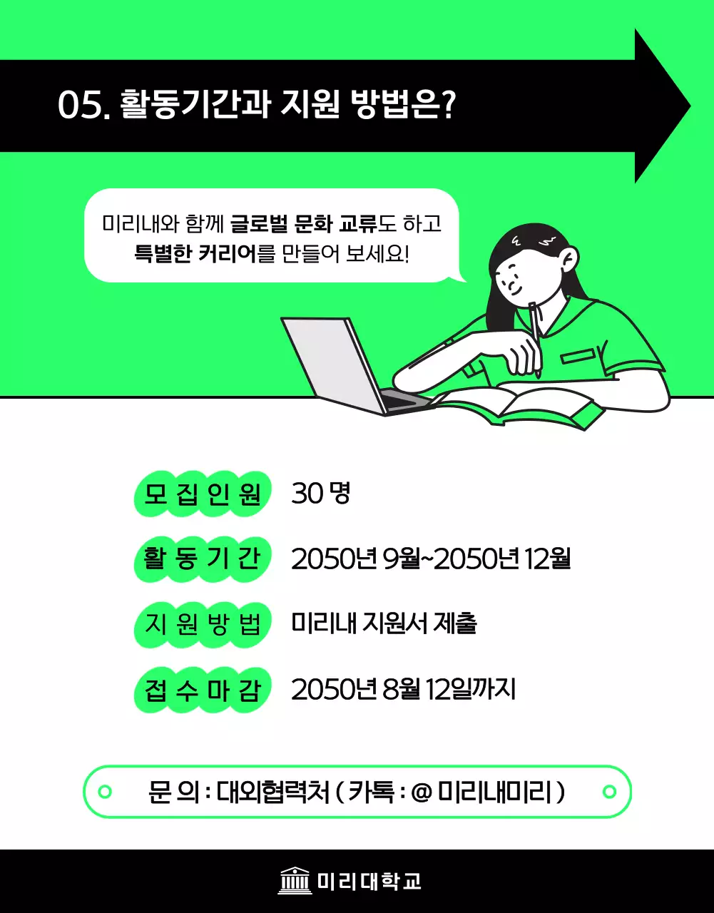 흰색과 검정의 강조된 외국인 유학생 모집 설명