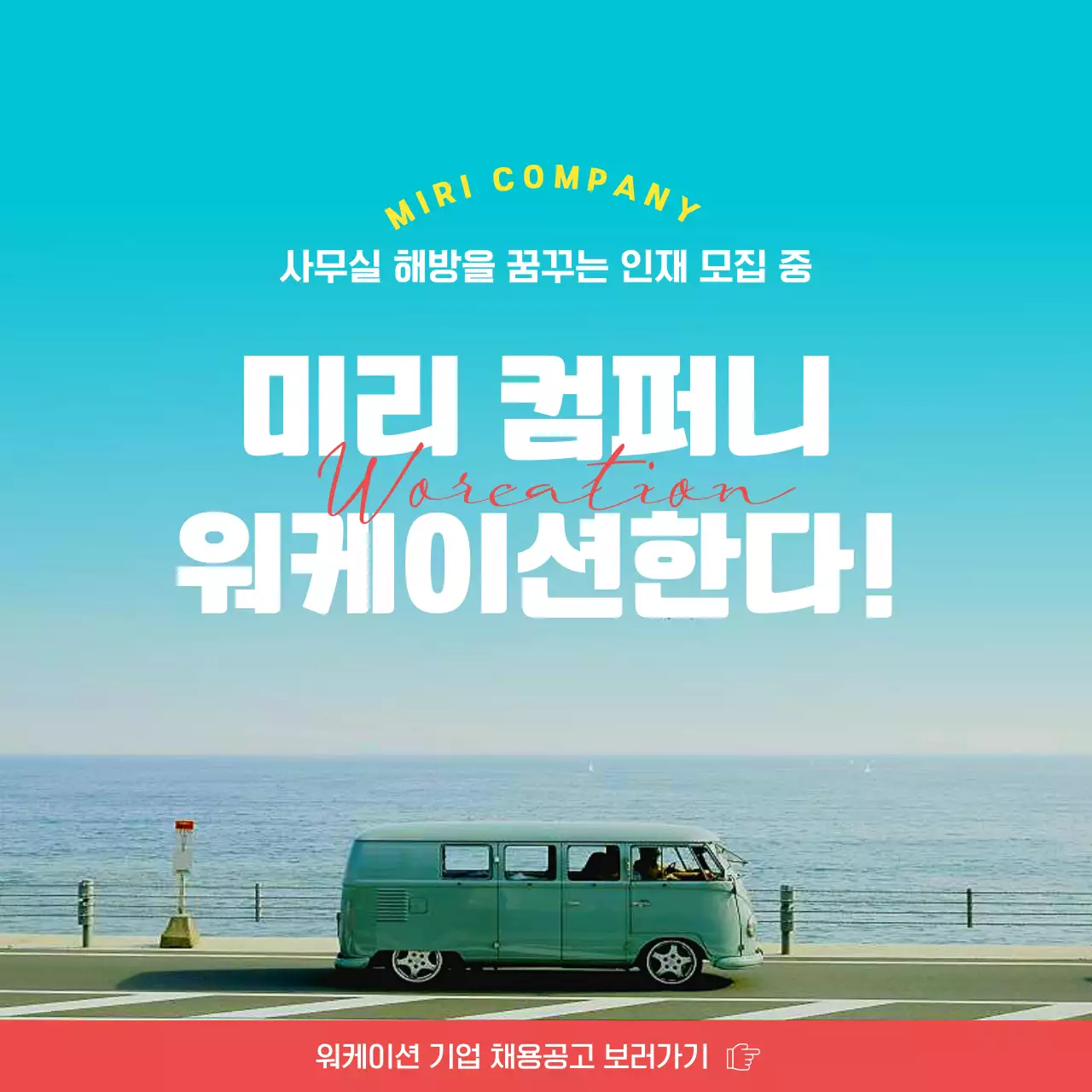 파란색과 노란색의 시원하고 청량한 직장인 워케이션