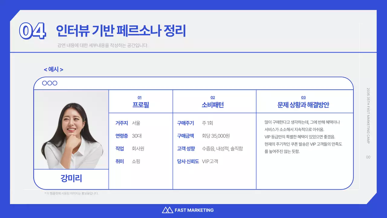 파란색과 흰색의 깔끔한 페르소나 인터뷰