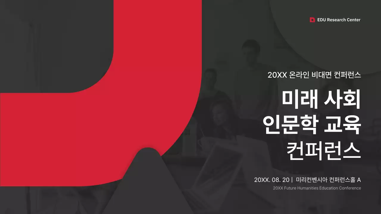 빨강색 검정색 심플 깔끔한 컨퍼런스 발표자료