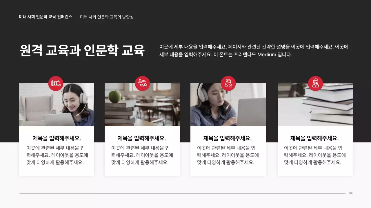 빨강색 검정색 심플 깔끔한 컨퍼런스 발표자료