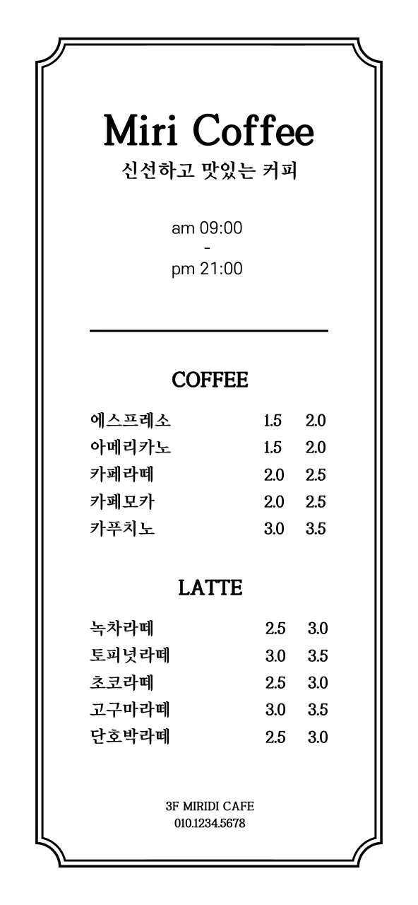 하얀색과 검정색의 심플하고 깔끔한 스타일 카페 메뉴 가격 안내 
