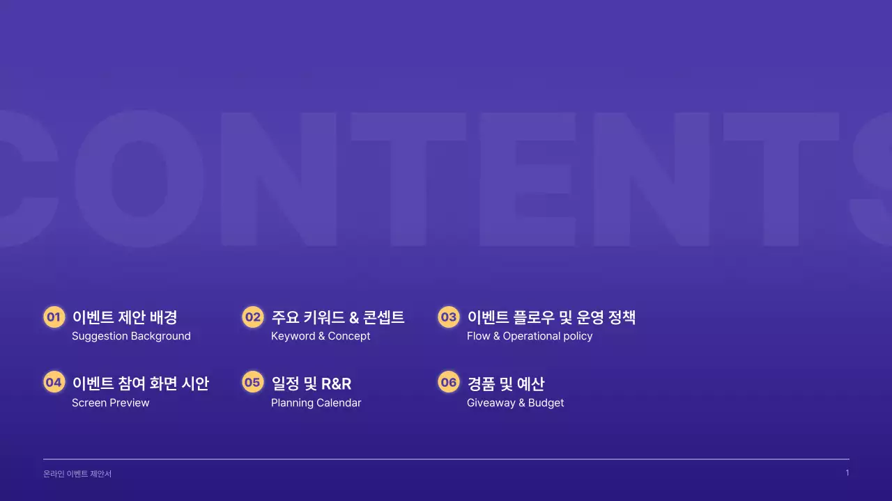 보라색 노란색의 룰렛 온라인 이벤트 제안서